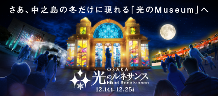 光のルネサンス 出店者・出演者募集中