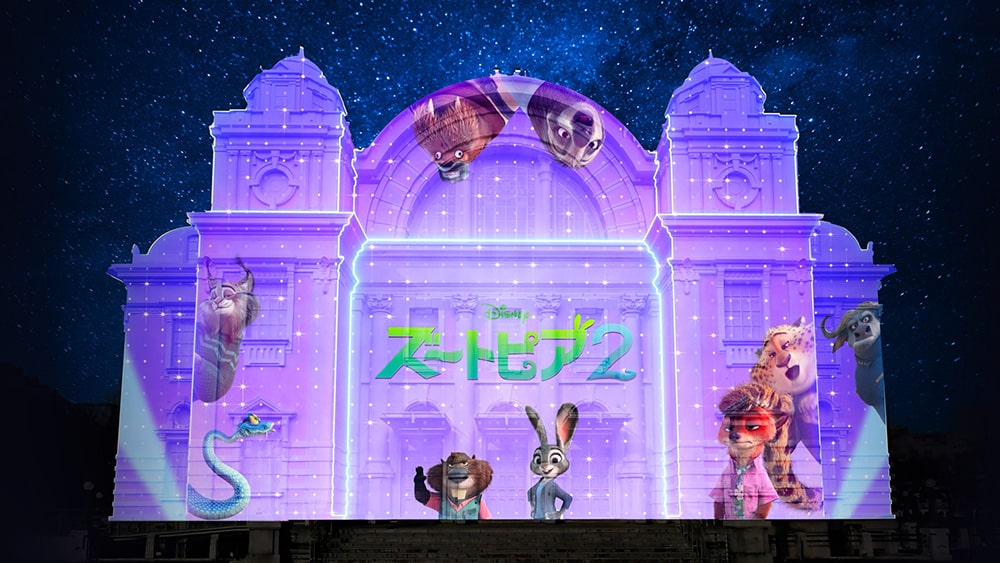大阪市中央公会堂プロジェクションマッピング～『ズートピア２』連携プログラム～ 画像