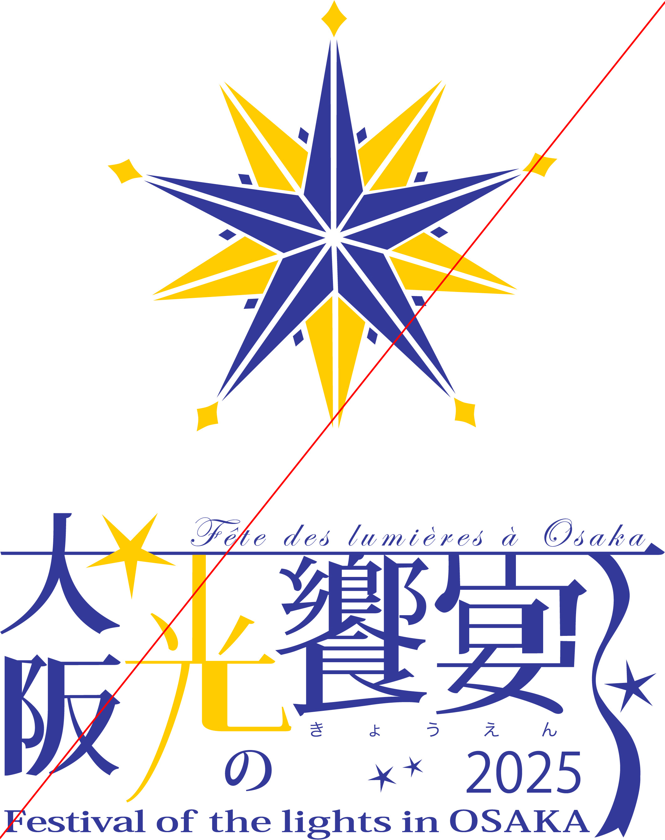 大阪・光の饗宴2025 ロゴ01