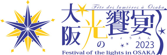 大阪・光の饗宴2023 ロゴ02